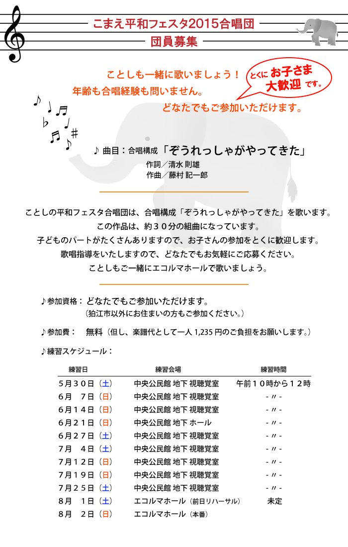 合唱団募集