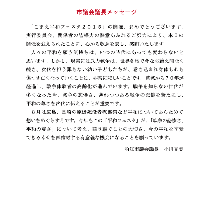 市議会議長メッセージ