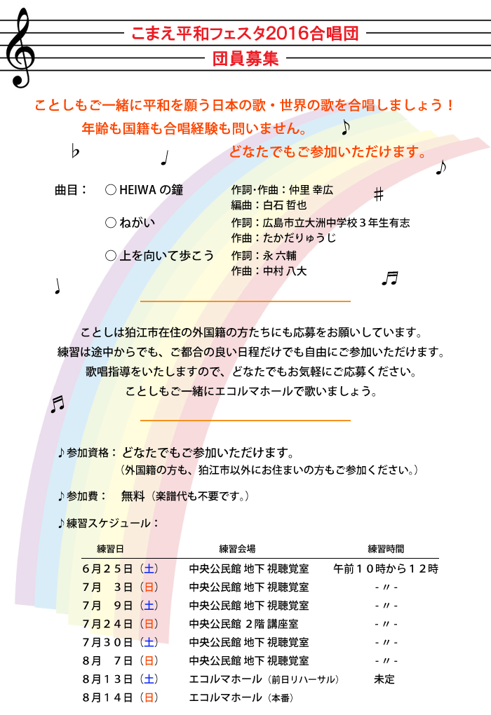 合唱団員募集