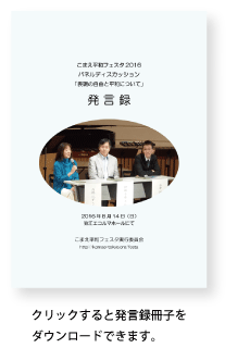 発言録冊子ダウンロード