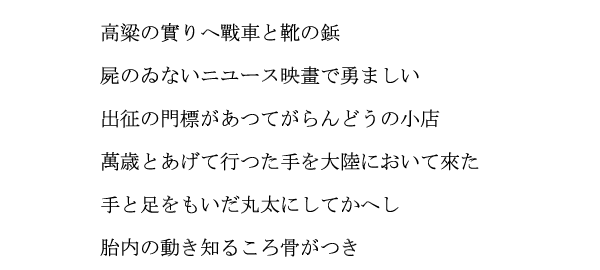 鶴彬絶筆六句